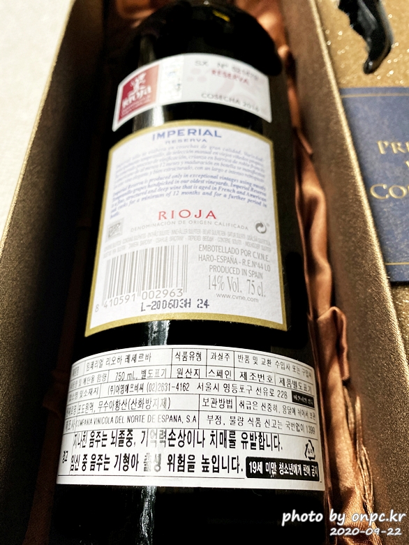 임페리얼 리오하 리제르바(IMPERIAL RIOJA RESERVA)