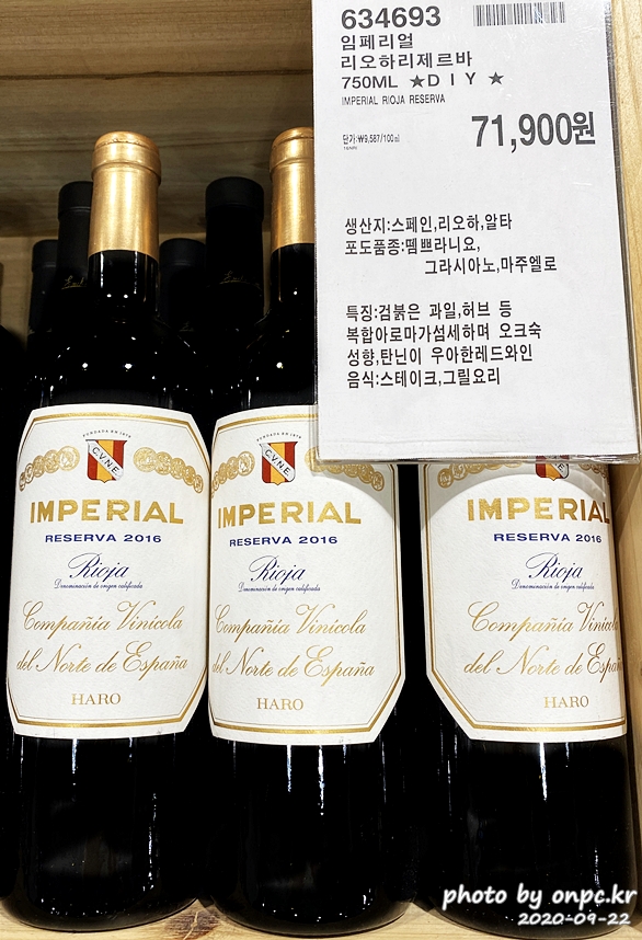 임페리얼 리오하 리제르바(IMPERIAL RIOJA RESERVA)
