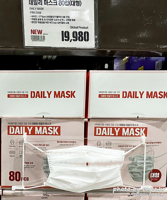 코스트코, 트레이더스 마스크 정보 알려드려요. - 1. 코스트코 마스크 제품 종류와 가격 정보~!! 데일리 마스크 80입
