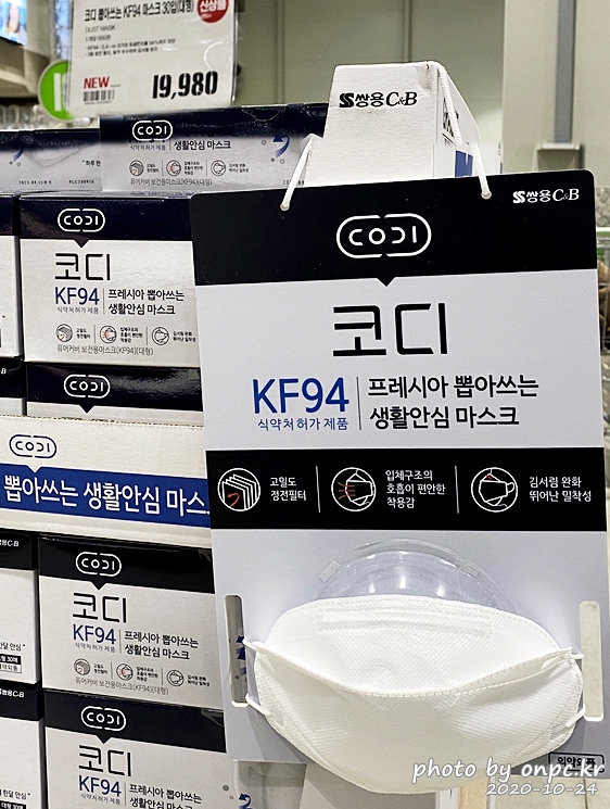 코스트코, 트레이더스 마스크 정보 알려드려요. - 1. 코스트코 마스크 제품 종류와 가격 정보~!! 코디 생활안심 KF94 마스크 30입 대형