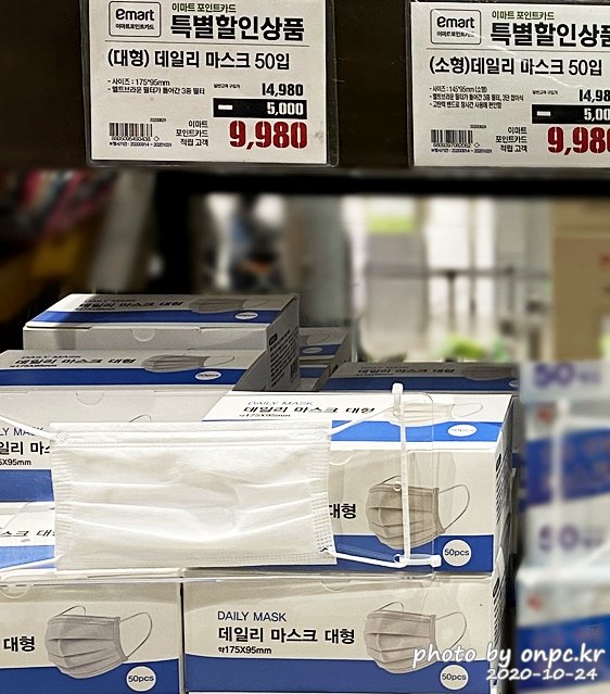 코스트코, 트레이더스 마스크 정보 알려드려요. - 1. 코스트코 마스크 제품 종류와 가격 정보~!! 데일리 마스크 50매 대형