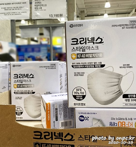 코스트코, 트레이더스 마스크 정보 알려드려요. - 1. 코스트코 마스크 제품 종류와 가격 정보~!! 크리넥스 비말차단 스타일 마스크