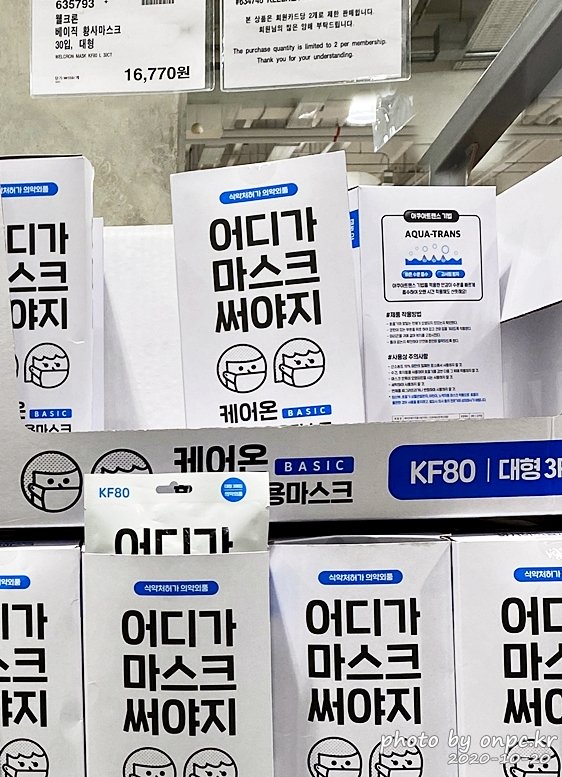코스트코, 트레이더스 마스크 정보 알려드려요. - 1. 코스트코 마스크 제품 종류와 가격 정보~!! 웰크론 케어온 베이직 황사마스크 30입, 대형