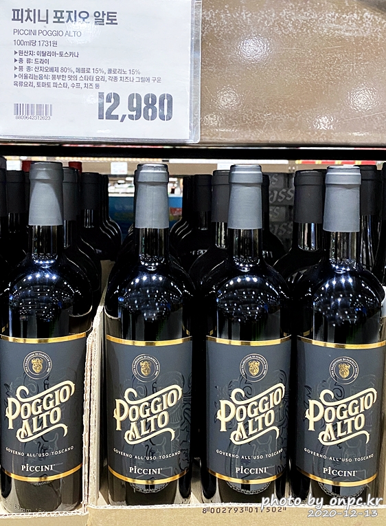 피치니 포지오 알토(PICCINI POGGIO ALTO)