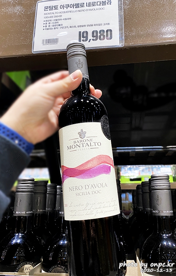 몬탈토 아쿠아렐로 네로다볼라(MONTALTO ACQUERELLO NERO D'AVOLA DOC)