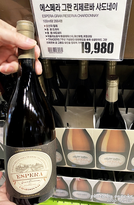 에스페라 그란 리제르바 샤도네이(ESPERA GRAN RESERVA CHARDONNAY)