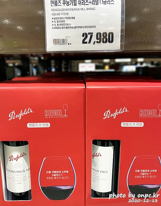 펜폴즈 쿠능가힐 쉬라즈X리델 O글라스(PENFOLDS KOONUNGA HILL SHIRAZ)