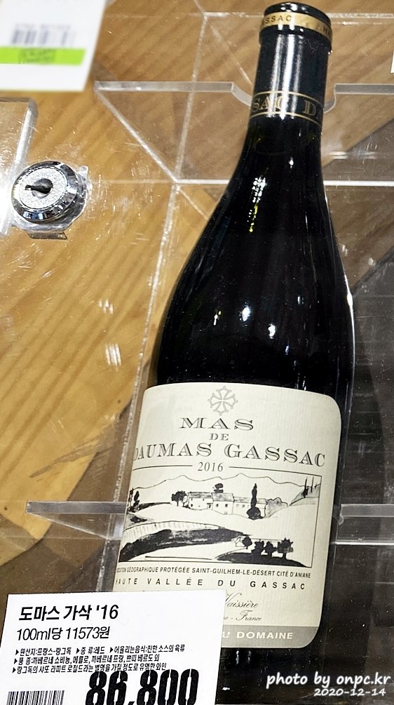 마스 드 도마스 가삭 루즈(MAS DE DAUMAS GASSAC ROUGE)