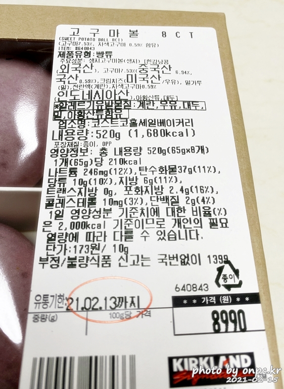 코스트코 고구마 볼