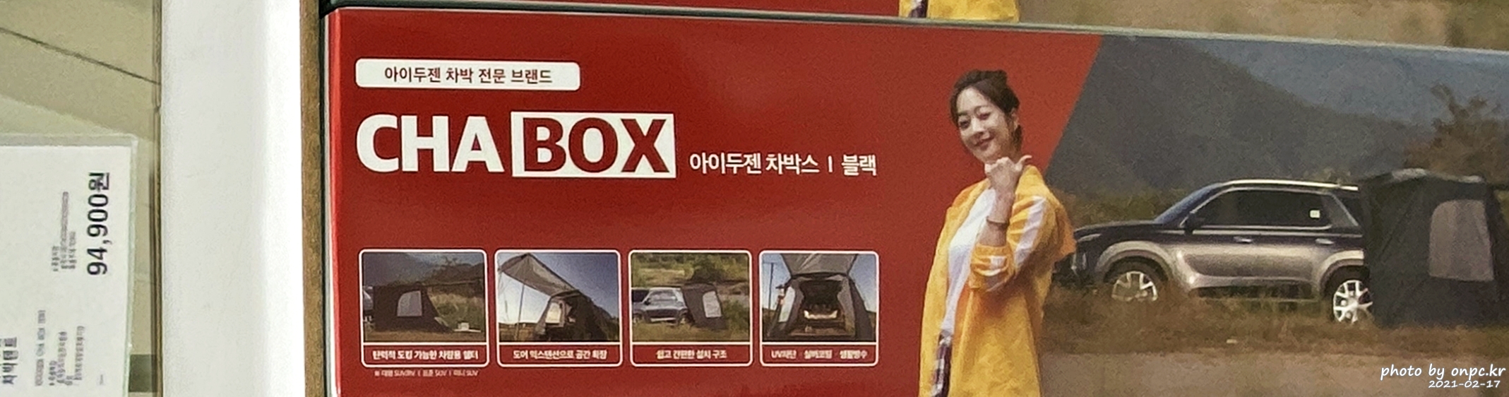 아이두젠 모빌리티 A2 차박텐트