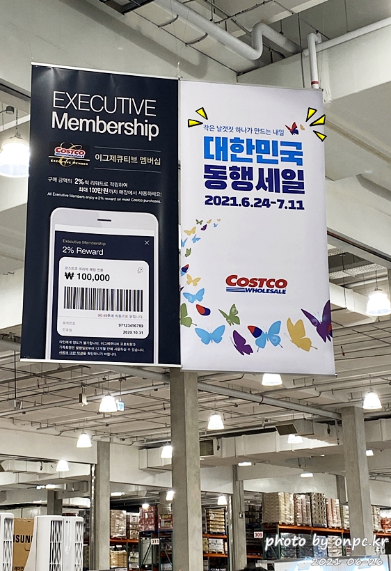코스트코 대한민국동행세일