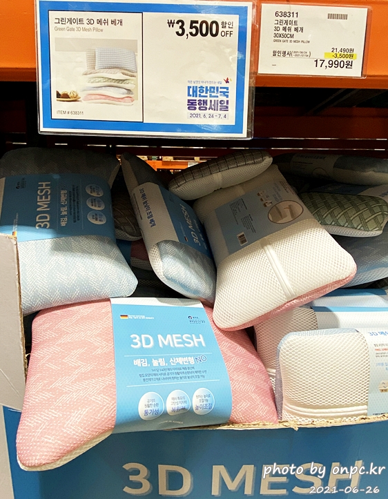 그린게이트 3D 메쉬 베개