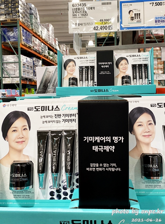 TG도미나스크림50g+15gX3