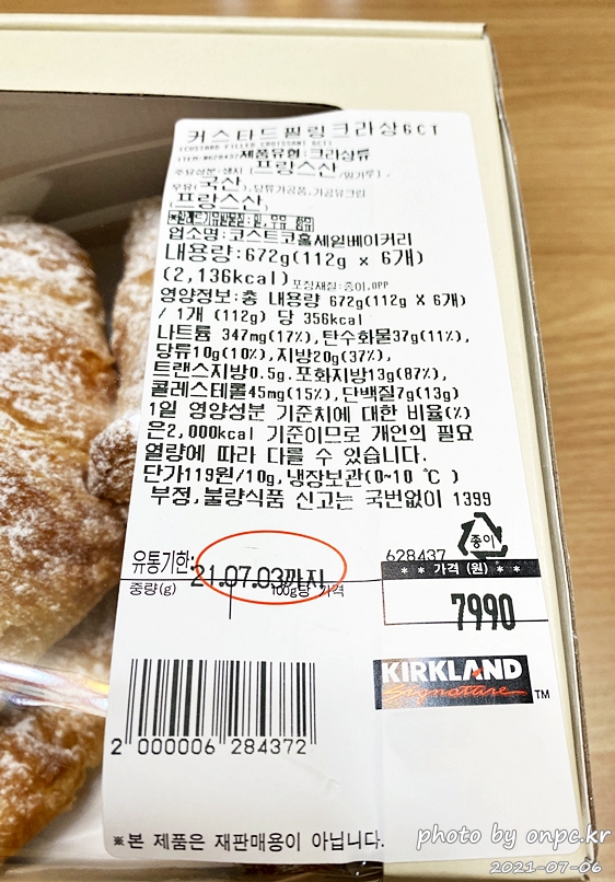 코스트코 커스터드 필링 크라상