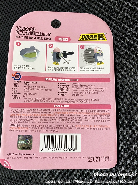 자이언트펭수 차량용 통풍구형 복숭아펭수