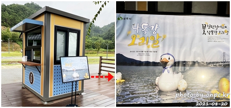 상주 경천섬 회상나루공원