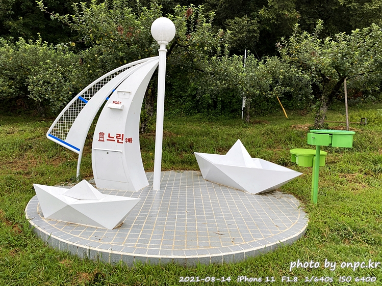 상주 경천섬 회상나루공원 느린우체통