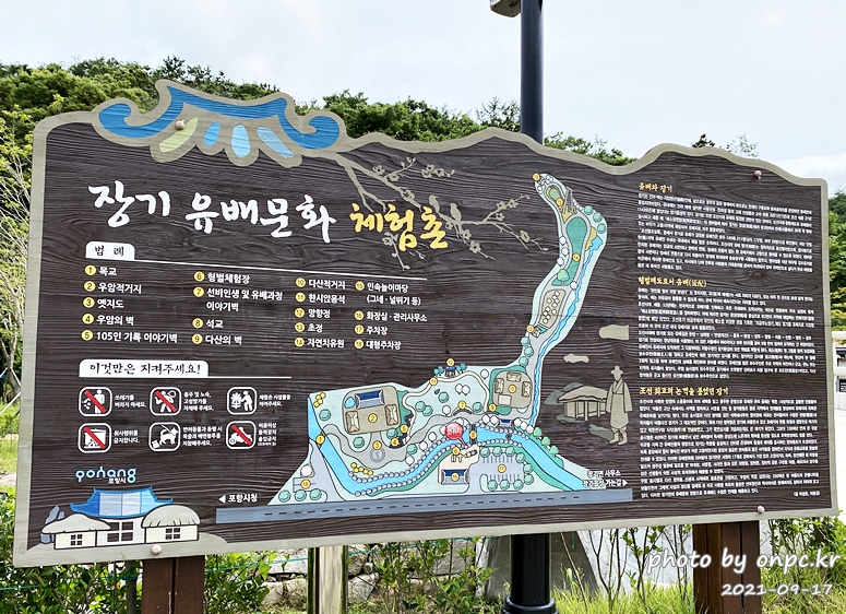 포항 장기유배문화체험촌