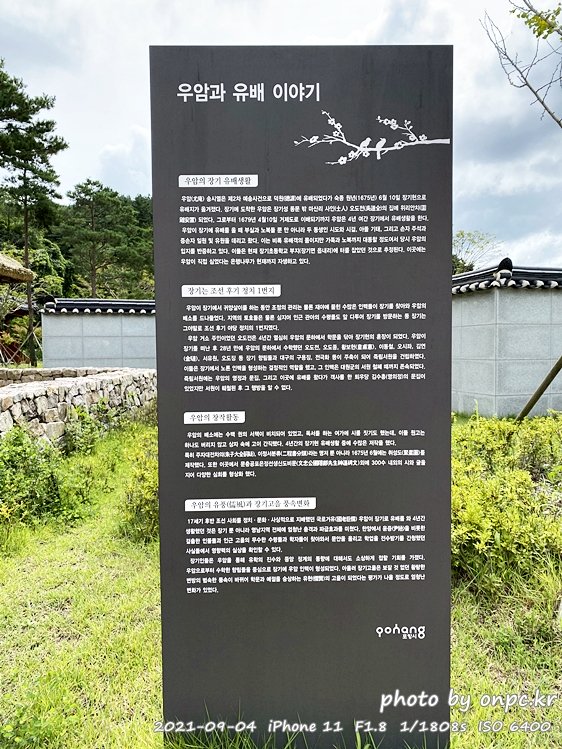 포항 장기유배문화체험촌