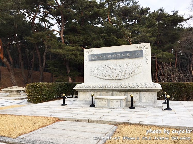 경주 통일전 순국무명용사비