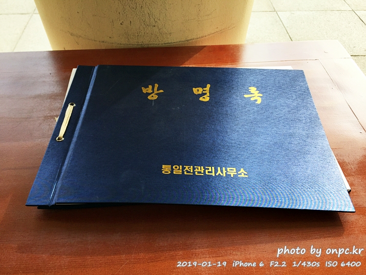 경주 통일전 본당앞 방명록