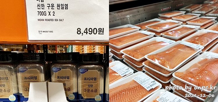 코스트코 천일염 연어