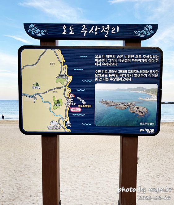 포항드라이브여행 오도주상절리