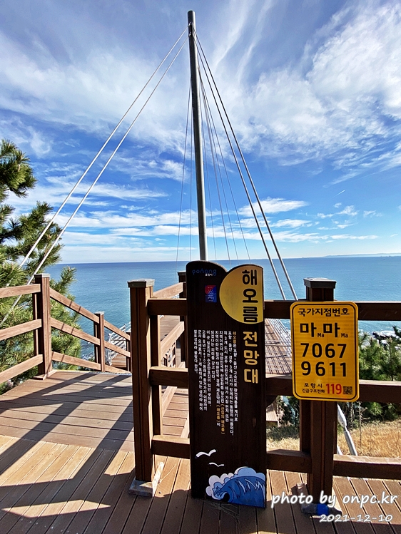 포항드라이브여행 해오름전망대