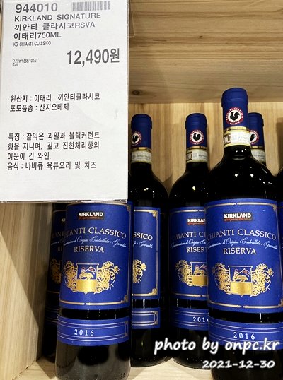 커클랜드 시그니처 끼안티 클라시코 리제르바