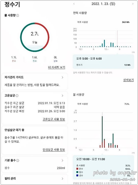 LG 퓨리케어 상하좌우 정수기 오브제 컬렉션 스마트앱