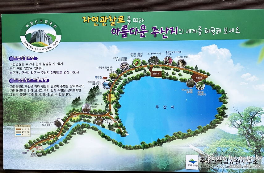 경북청송 주산지자연관찰로 해설안내판