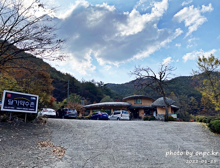 청송 달기약수촌식당