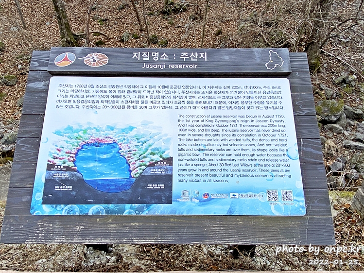 청송 지질명소 주산지설명