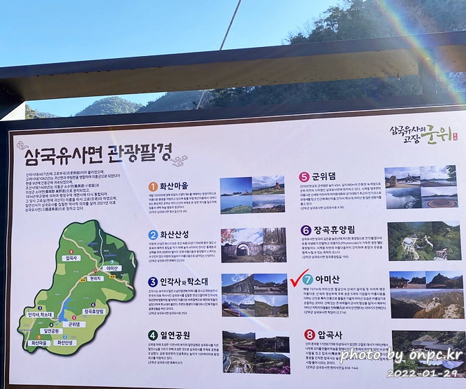 경북군위 삼국유사면관광팔경 아미산