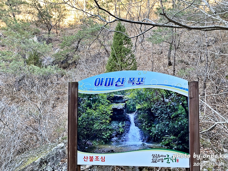 경북군위 아미산 아미산폭포