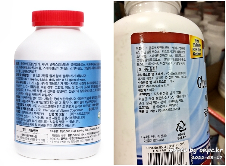 커클랜드 시그니춰 글루코사민 HCI