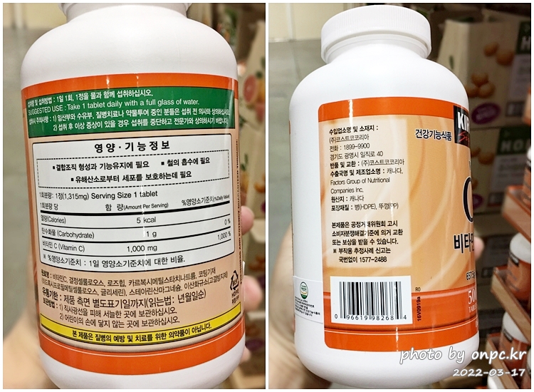 커클랜드 시그니춰 비타민C