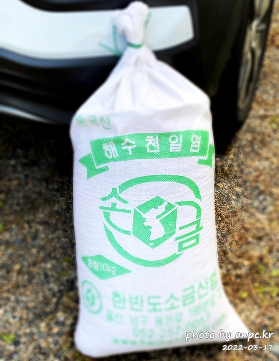 집마당 잡초제거용 소금한포대