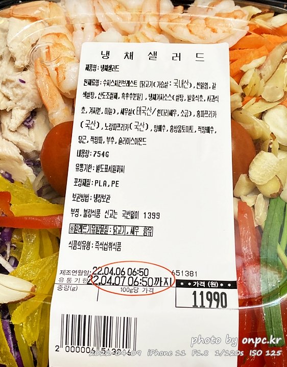 코스트코 냉채 샐러드