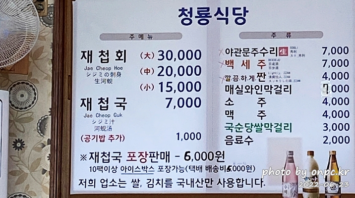 광양 섬진강재첩전문점 청룡식당메뉴판