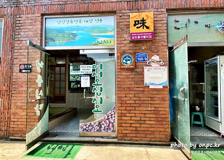 광양 섬진강재첩전문점 청룡식당