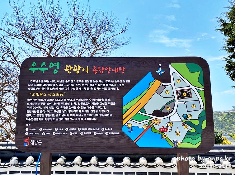 해남 우수영관광지 종합안내판