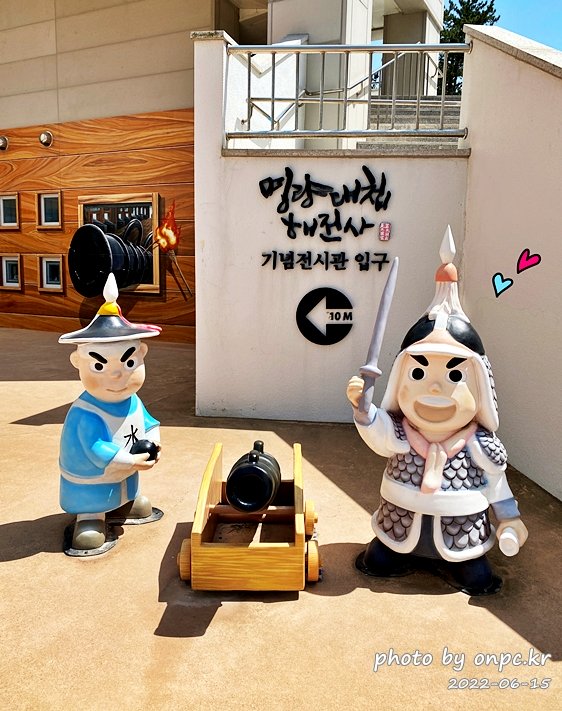 해남 우수영관광지 명량대첩해전사기념전시관