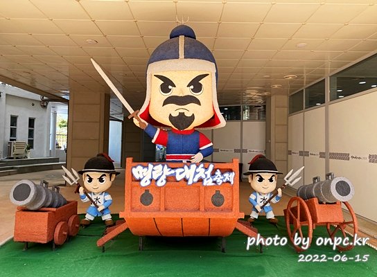 해남 우수영관광지 명량대첩해전사기념전시관