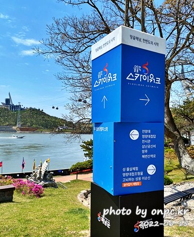 해남 우수영관광지 종합안내판