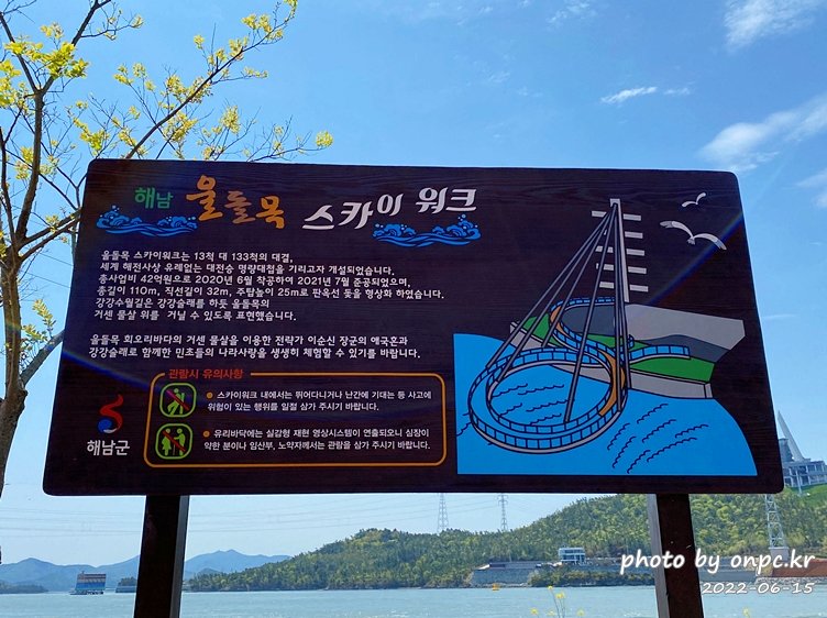 해남 우수영관광지 해남 울돌목스카이워크