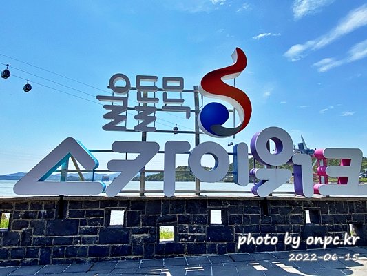 해남 우수영관광지 울돌목스카이워크