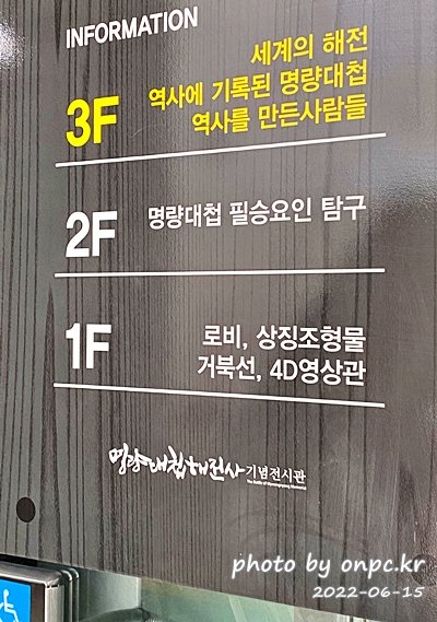 해남 우수영관광지 명량대첩해전사기념전시관