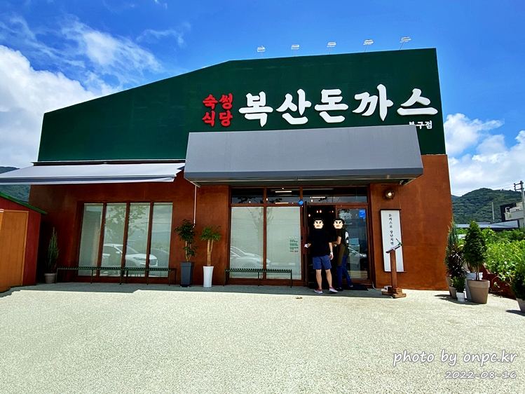 울산돈가스 복산돈까스북구점