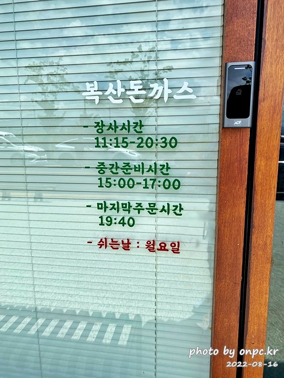 울산돈가스 복산돈까스북구점 영업시간